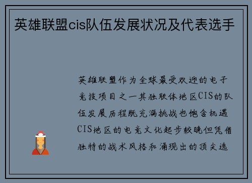 英雄联盟cis队伍发展状况及代表选手