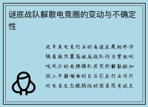 谜底战队解散电竞圈的变动与不确定性