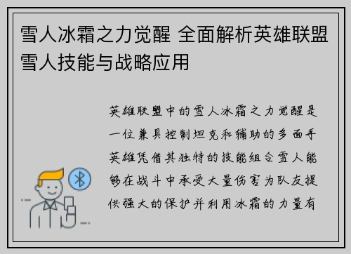 雪人冰霜之力觉醒 全面解析英雄联盟雪人技能与战略应用