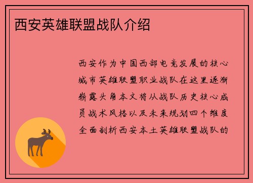 西安英雄联盟战队介绍