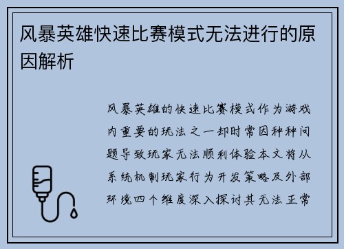 风暴英雄快速比赛模式无法进行的原因解析