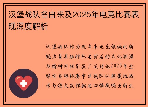 汉堡战队名由来及2025年电竞比赛表现深度解析