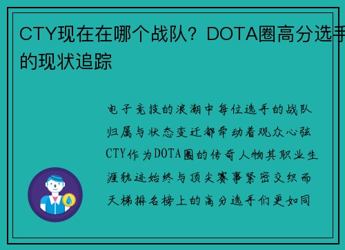 CTY现在在哪个战队？DOTA圈高分选手的现状追踪